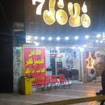 فلافل سون