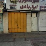 مجتمع تجاری سلمان فارسی