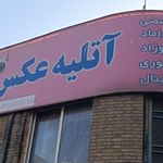 عکاسی جام