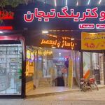 موبایل امینیان