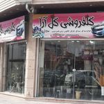 قصر گل