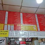 فلافل پیامبر