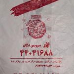 فلافل پیامبر