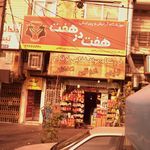 آموزشگاه آرایش و پیرایش هفت در هفت