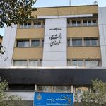 دانشکده مدیریت دانشگاه خوارزمی