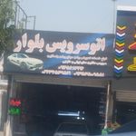 اتو سرویس برکه
