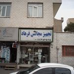 تجهیز مجالس فرهاد