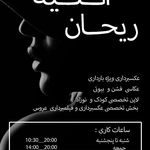 آتلیه تخصصی ریحان