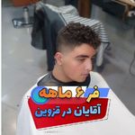 آرایشگاه فرزاد برزگر