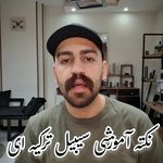 آرایشگاه فرزاد برزگر