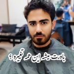 آرایشگاه فرزاد برزگر