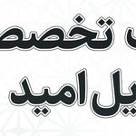 تعمیرات موبایل امیدحسنی