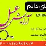 آرایشگاه عسل