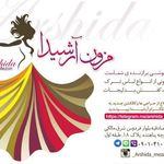 مزون آرشیدا