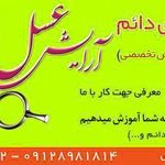 آرایشگاه عسل