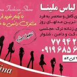مزون ملینا