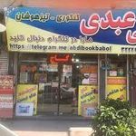 کتاب فروشی عبدی
