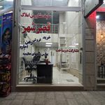 املاک مان