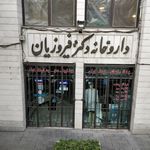 داروخانه دکتر فیروزیان