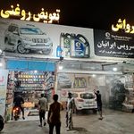 اتوسرویس ایرانیان