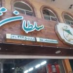 دیزی سلطان محمود