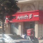 بانک صادرات ایران