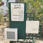 بوستان بهار
