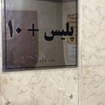 پلیس + ۱۰ شهران