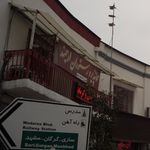 هتل نوید