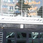 شرکت خدمات مسافرت هوایی و گردشگری پرستو پرواز آسمان