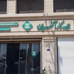 شركت بيمه كارآفرين سرپرستي استان بوشهر