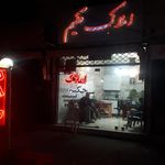 املاک مان