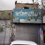 تشک برق لامع