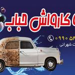 کافه کارواش حباب