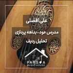 آموزشگاه موسیقی پارسوآ (صدا سابق)