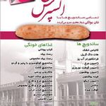 ساندویچ اکسپرس