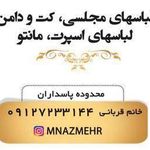 مزون نازمهر