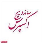 ساندویچ اکسپرس