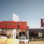 آشپزخانه مرکزی و کته کباب الویس
