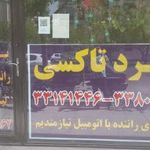 تاکسی سرویس نبرد کد ۹۲۸