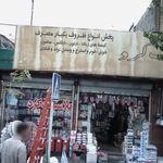 پلاستیک کُرد