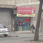 کاشی وسرامیک سینا سرام
