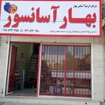 بهار آسانسور