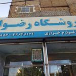 خرازی مهدی
