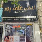 آرایشی علی پور