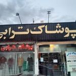 فروشگاه پوشاک ترابی