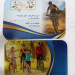 دوچرخه سازی