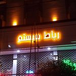 فروشگاه لنت ترمز فرزاد