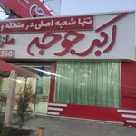 کترینگ و رستوران بهارستان