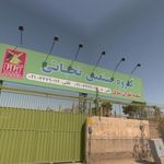 آناتا شعبه شرق